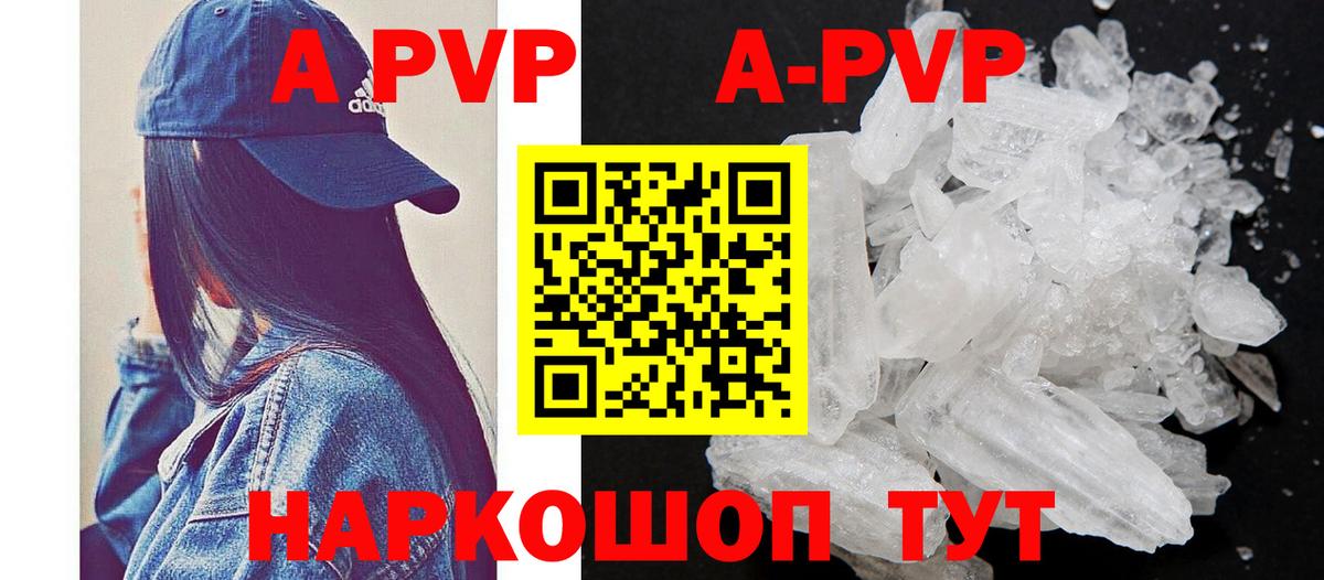 APVP кристаллы Бийск