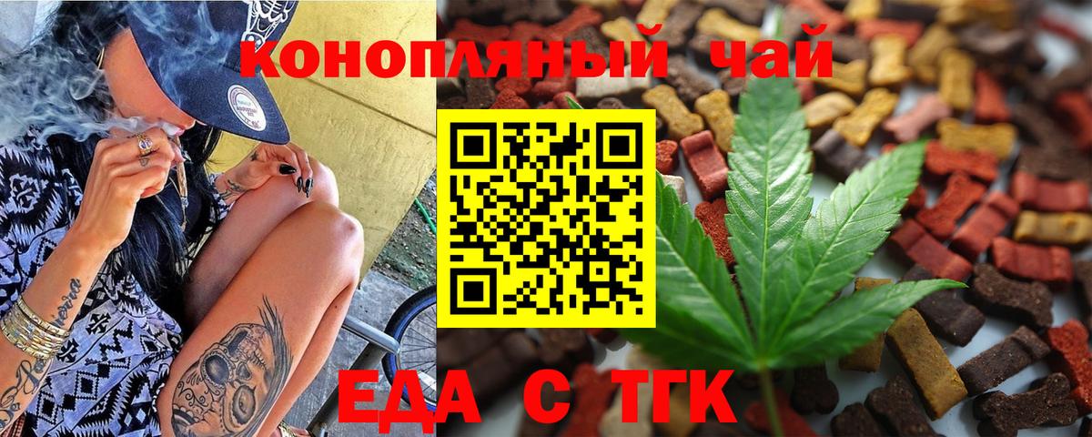 Еда ТГК марихуана Бийск