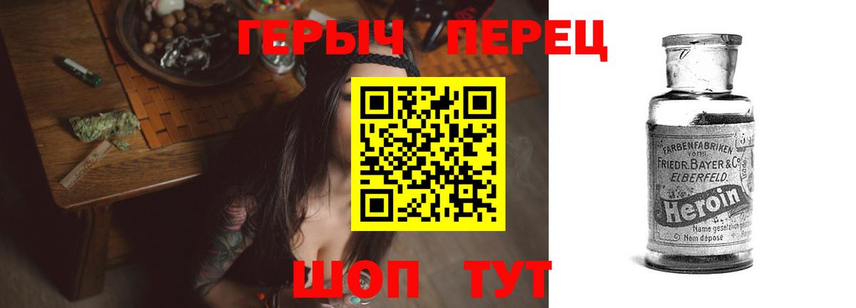 ГЕРОИН Heroin Бийск