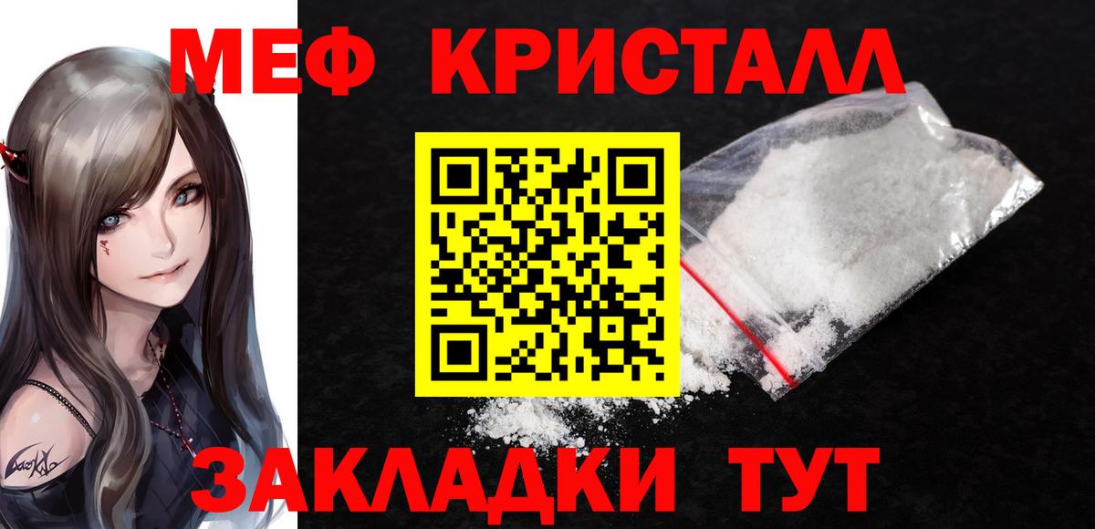 Мефедрон  Бийск