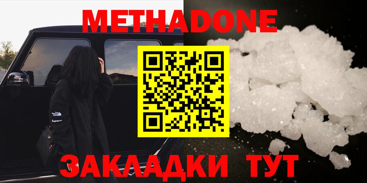 Метадон VHQ Бийск