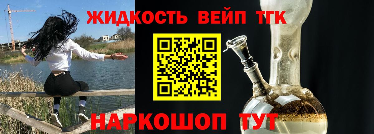 Бийск  ТГК жижа  Дистиллят ТГК гашишное масло  блэк спрут маркетплейс  Вход с VPN 