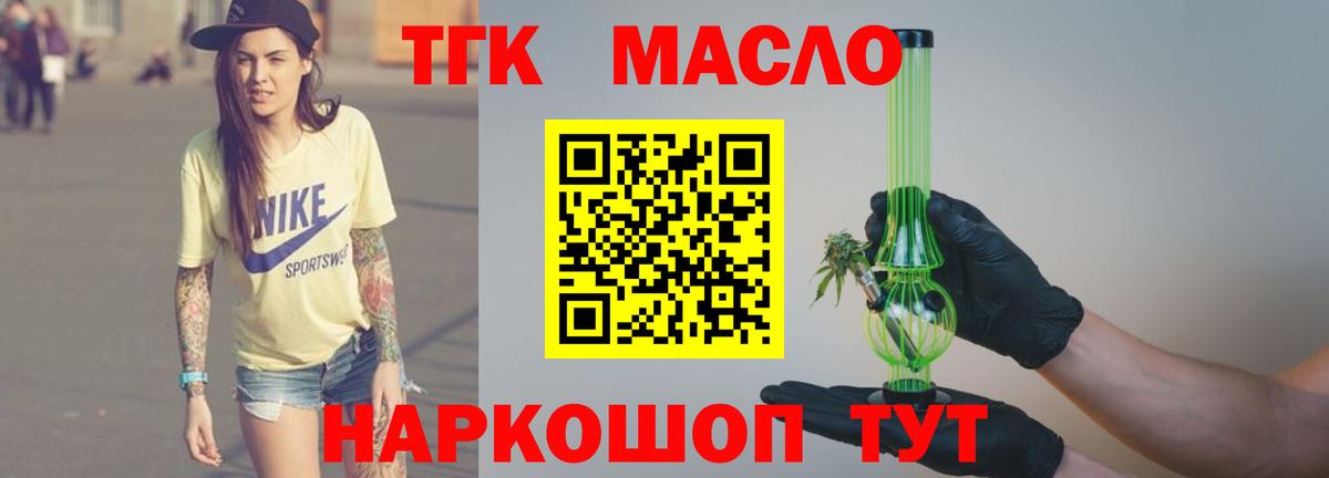 Дистиллят ТГК гашишное масло Бийск